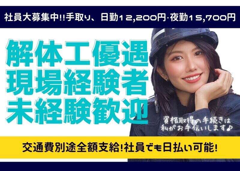 1/10～17【渋谷区千駄ヶ谷】夜勤軽作業員募集中★日当14,000円+交通費全額支給！日払い・振込対応可能！